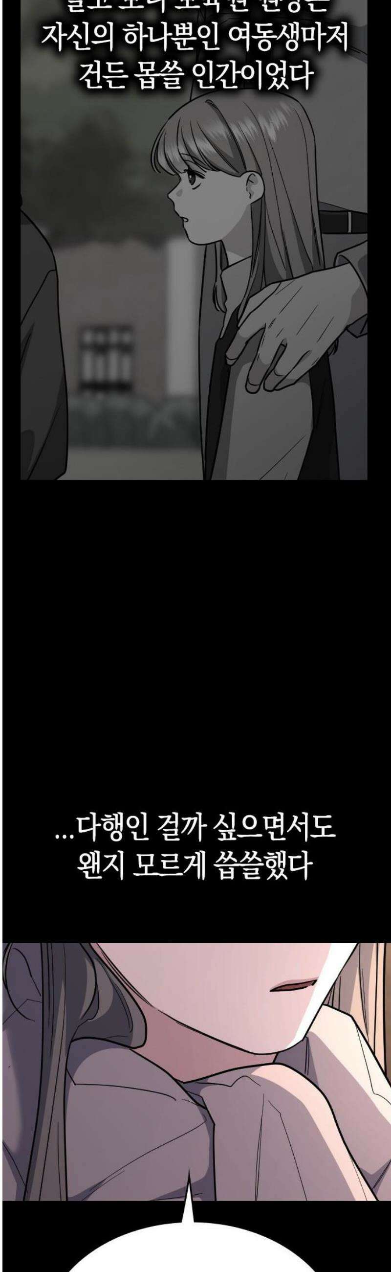 잘 헤어지는 방법 79화:  (최종화) 29