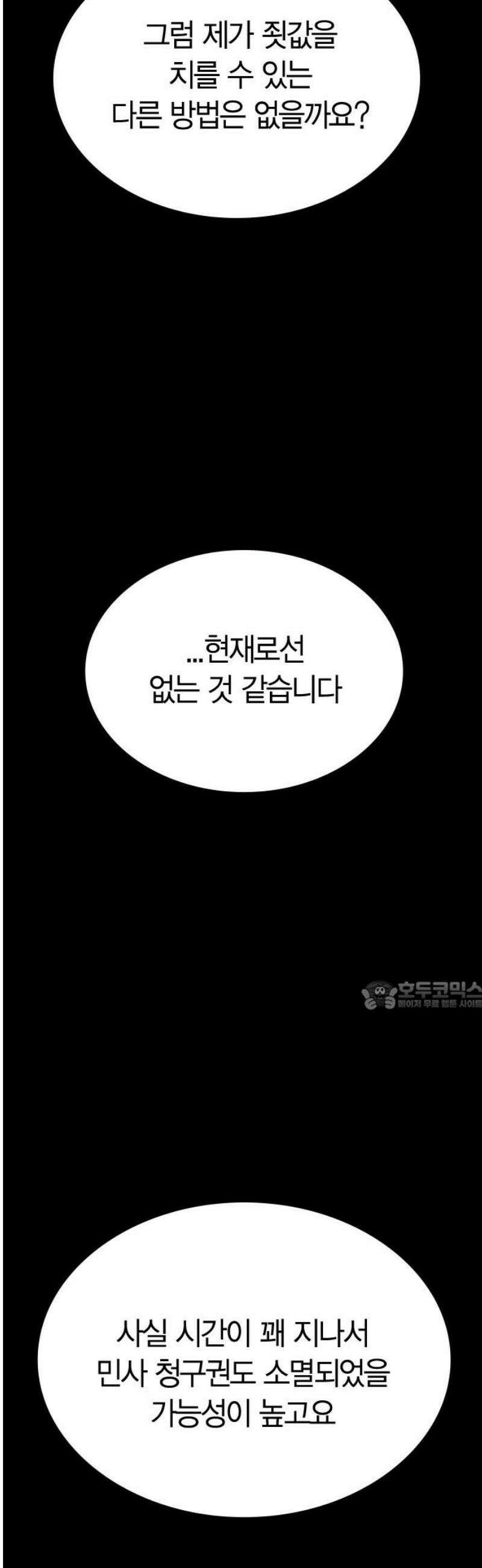 잘 헤어지는 방법 79화:  (최종화) 30