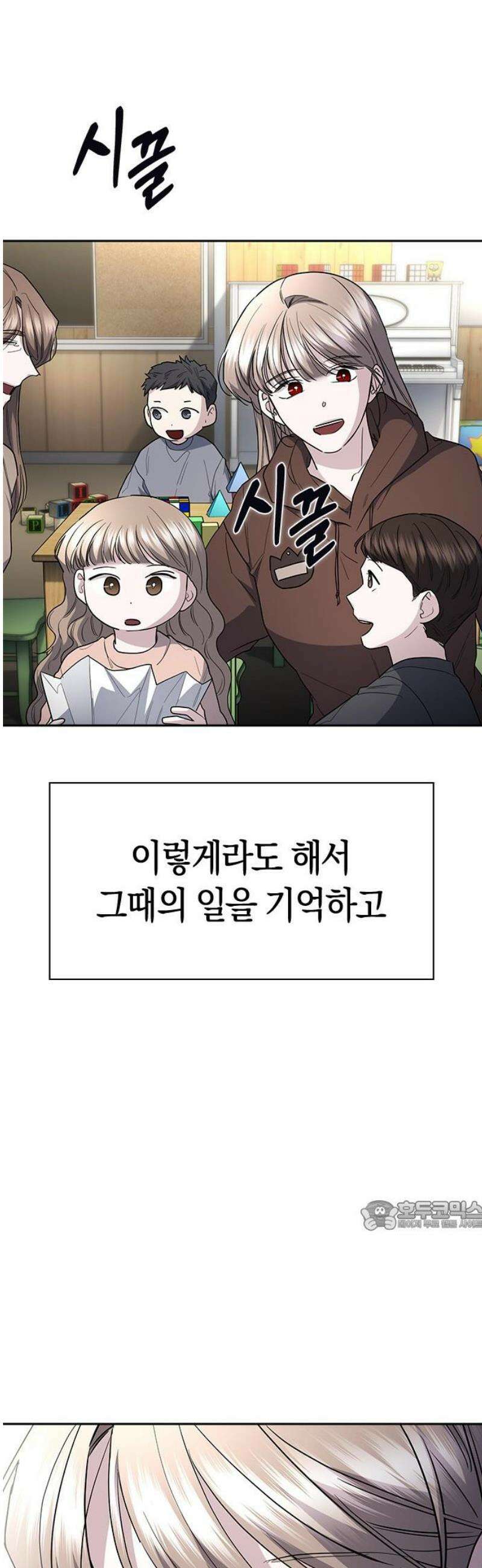 잘 헤어지는 방법 79화:  (최종화) 32