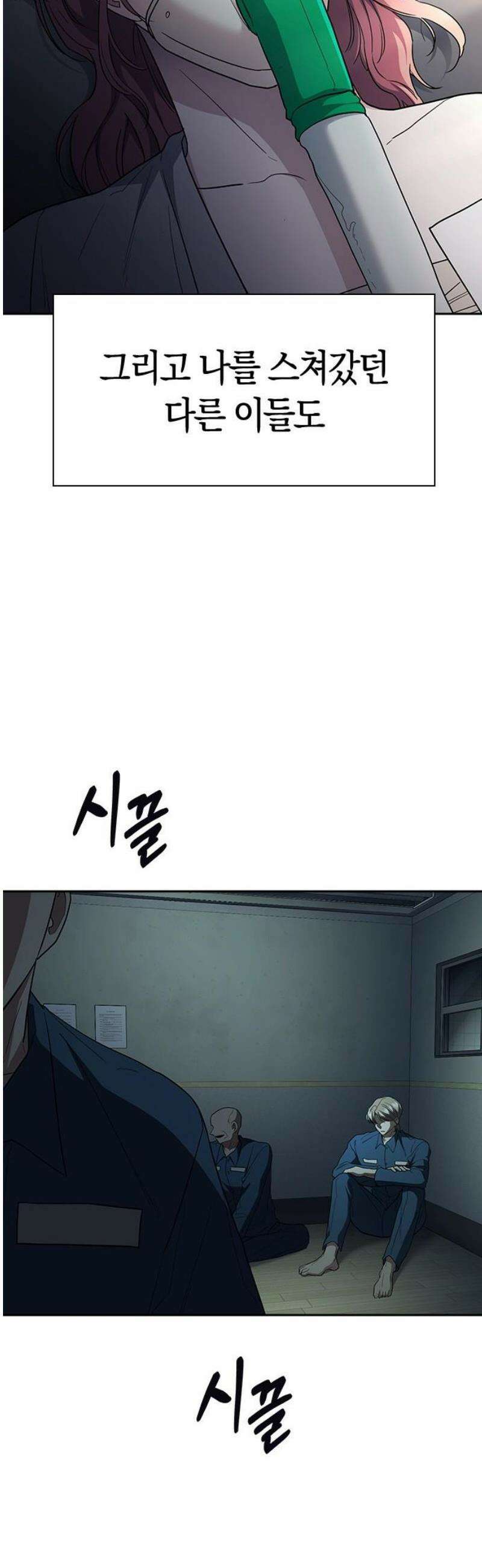 잘 헤어지는 방법 79화:  (최종화) 35
