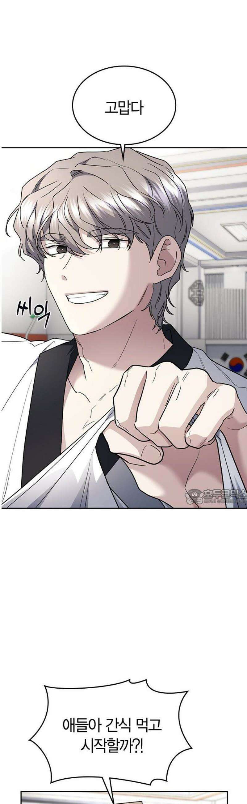 잘 헤어지는 방법 79화:  (최종화) 45