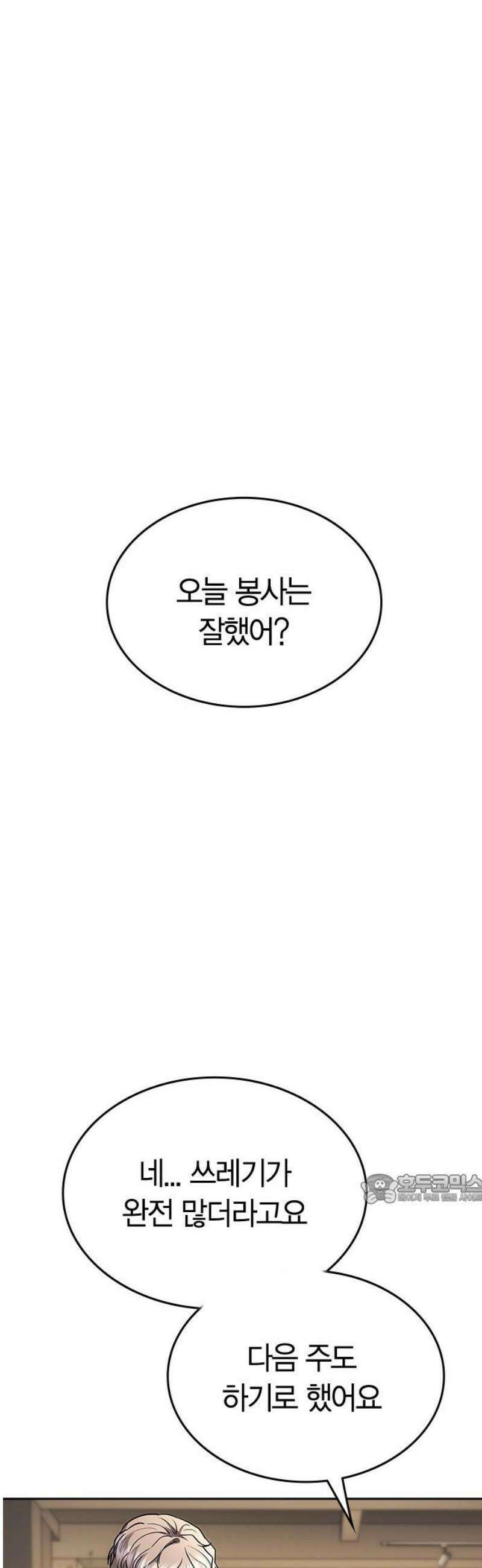 잘 헤어지는 방법 79화:  (최종화) 47