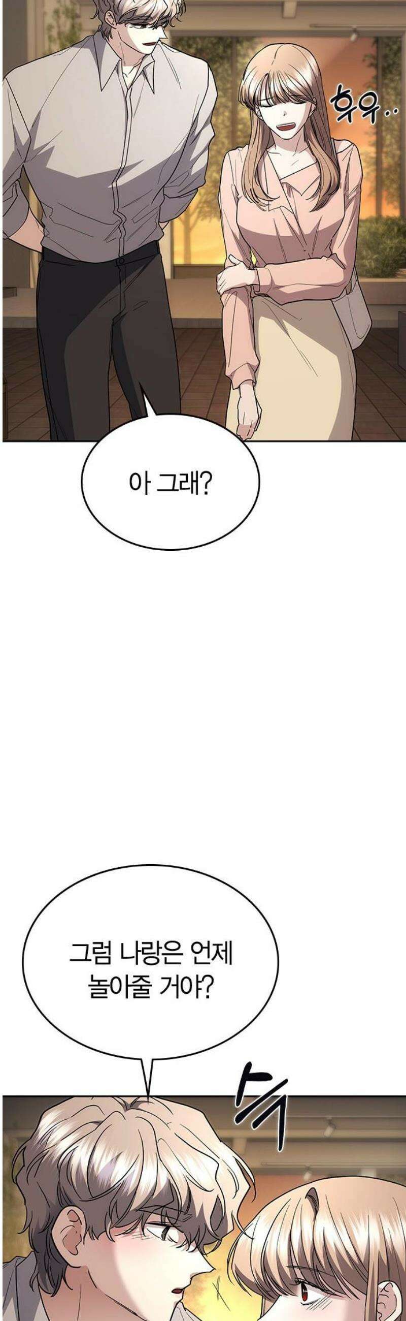 잘 헤어지는 방법 79화:  (최종화) 48