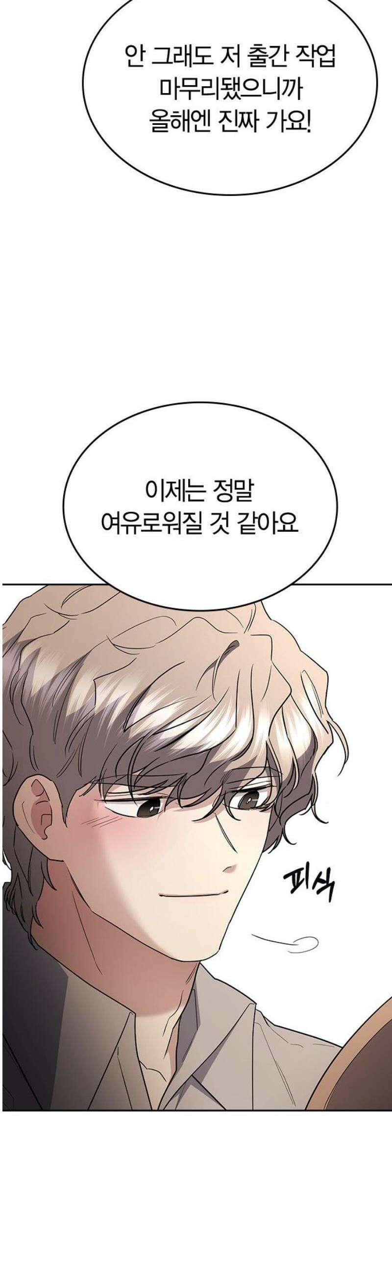 잘 헤어지는 방법 79화:  (최종화) 50