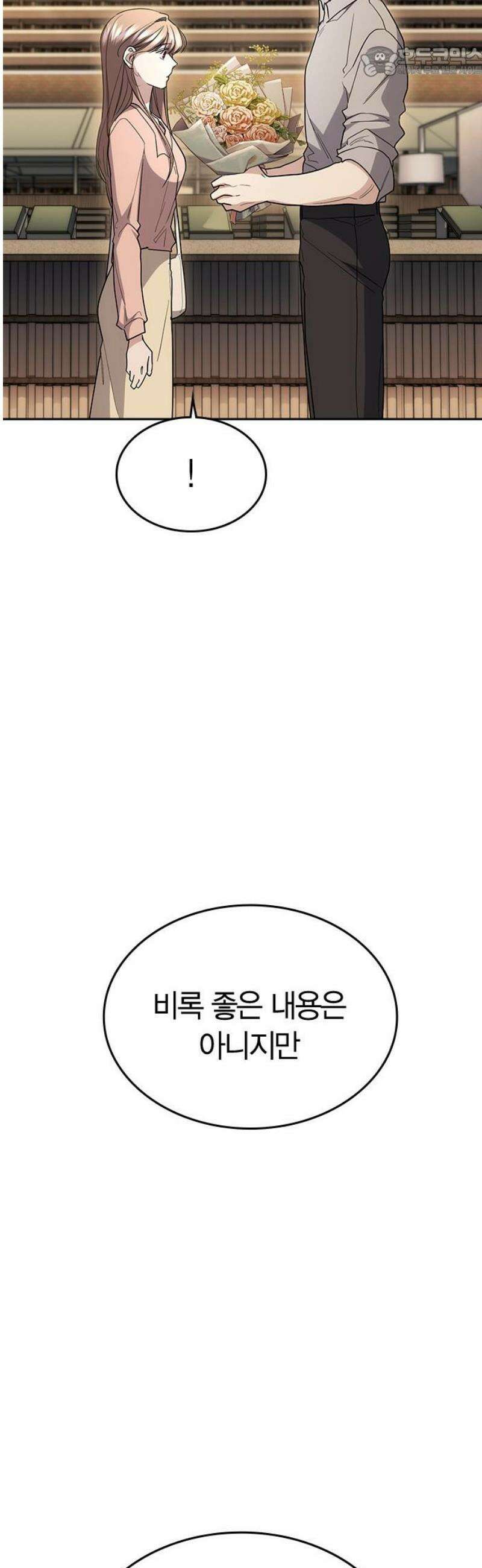 잘 헤어지는 방법 79화:  (최종화) 52