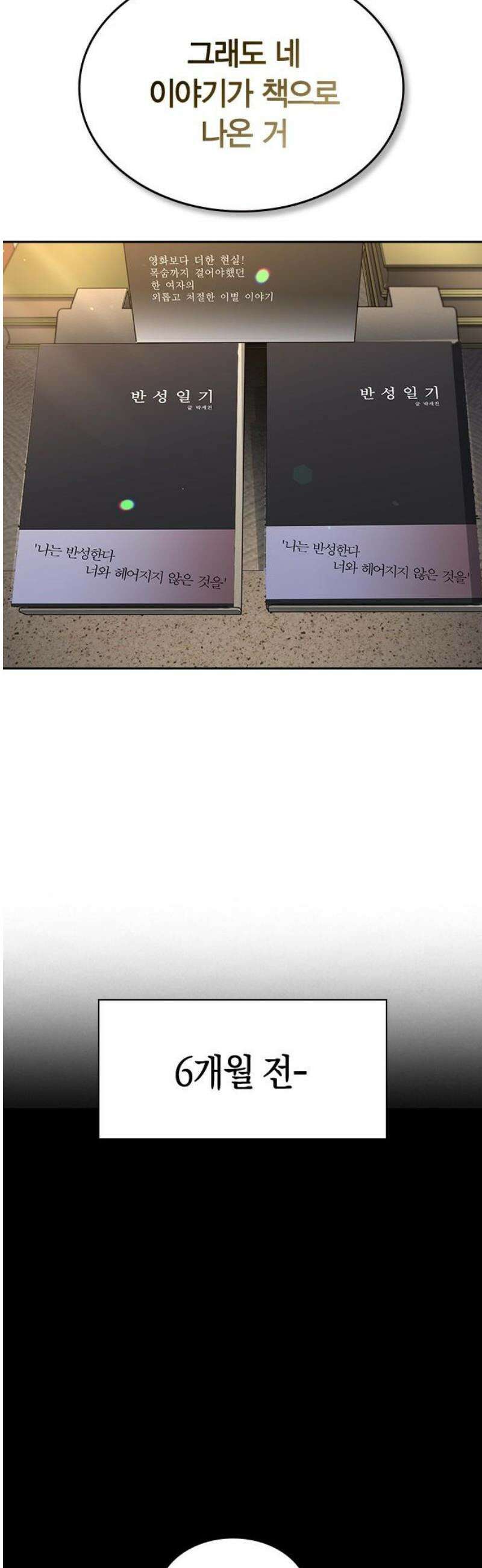 잘 헤어지는 방법 79화:  (최종화) 53