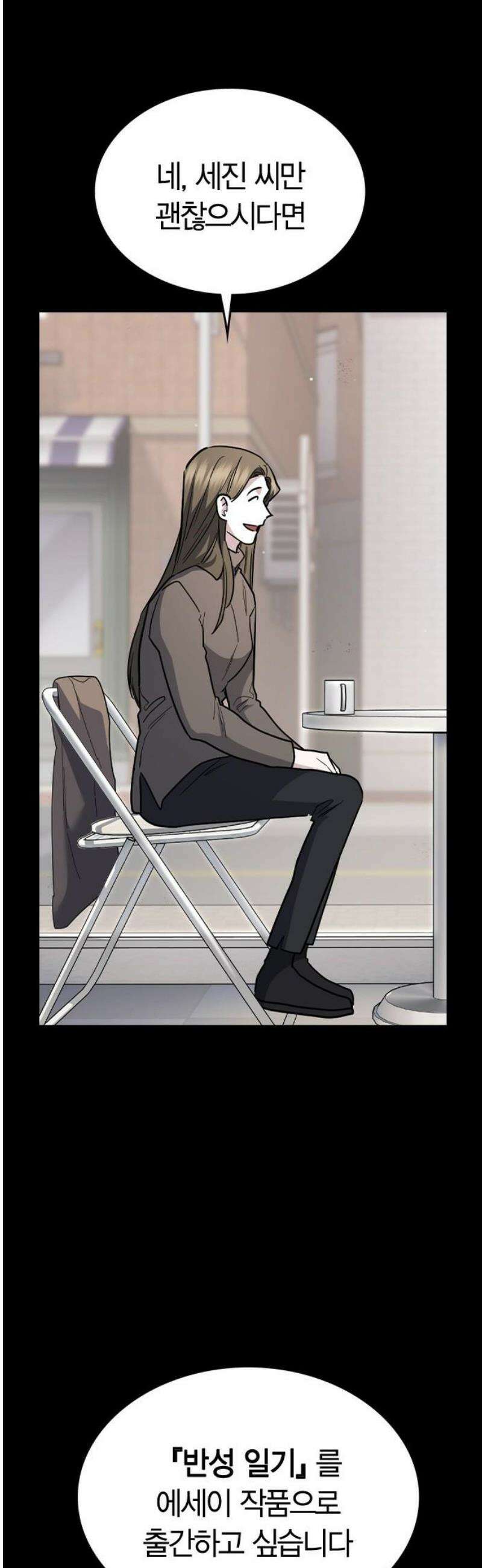 잘 헤어지는 방법 79화:  (최종화) 55