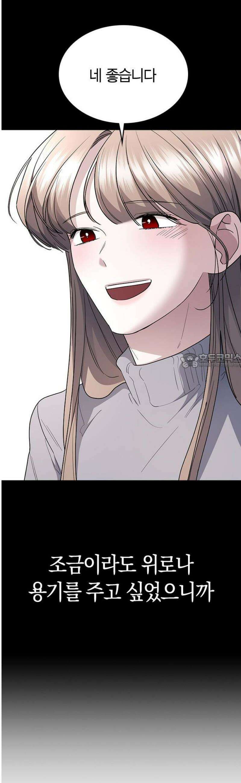 잘 헤어지는 방법 79화:  (최종화) 58