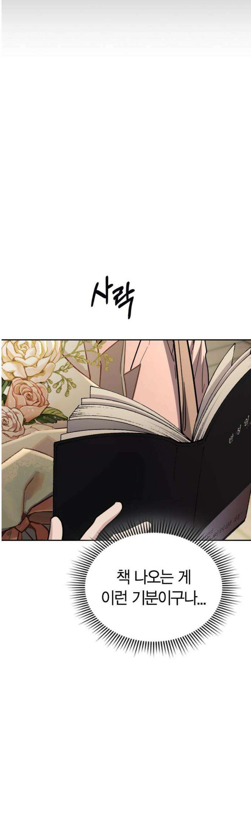 잘 헤어지는 방법 79화:  (최종화) 59