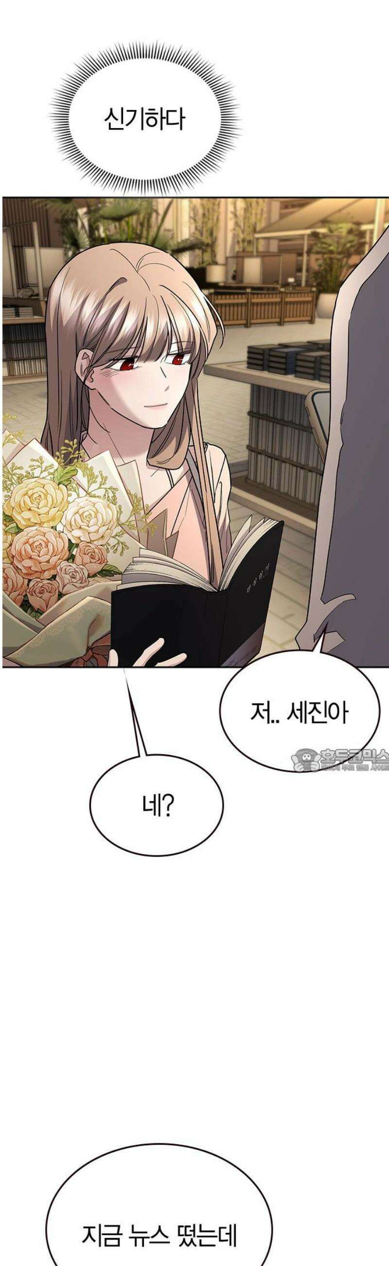 잘 헤어지는 방법 79화:  (최종화) 60