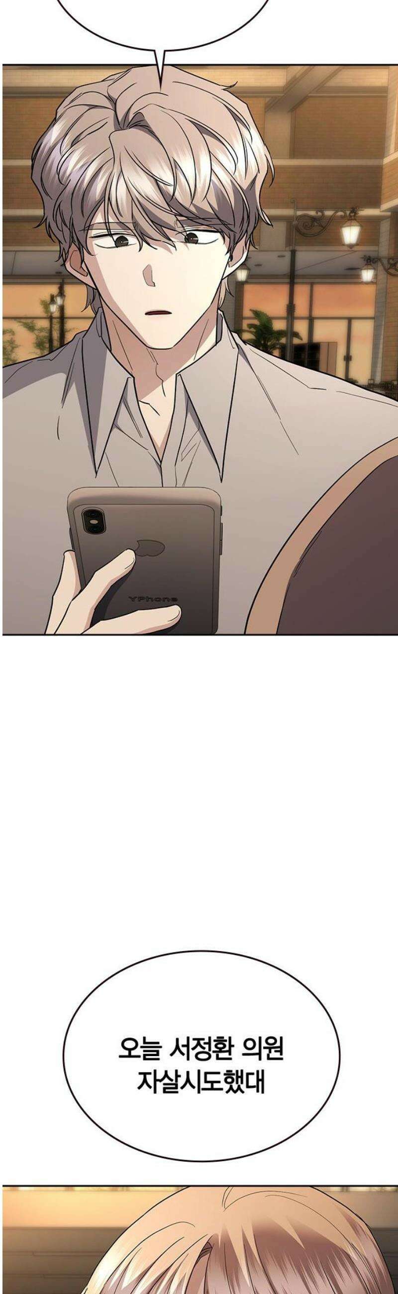 잘 헤어지는 방법 79화:  (최종화) 61