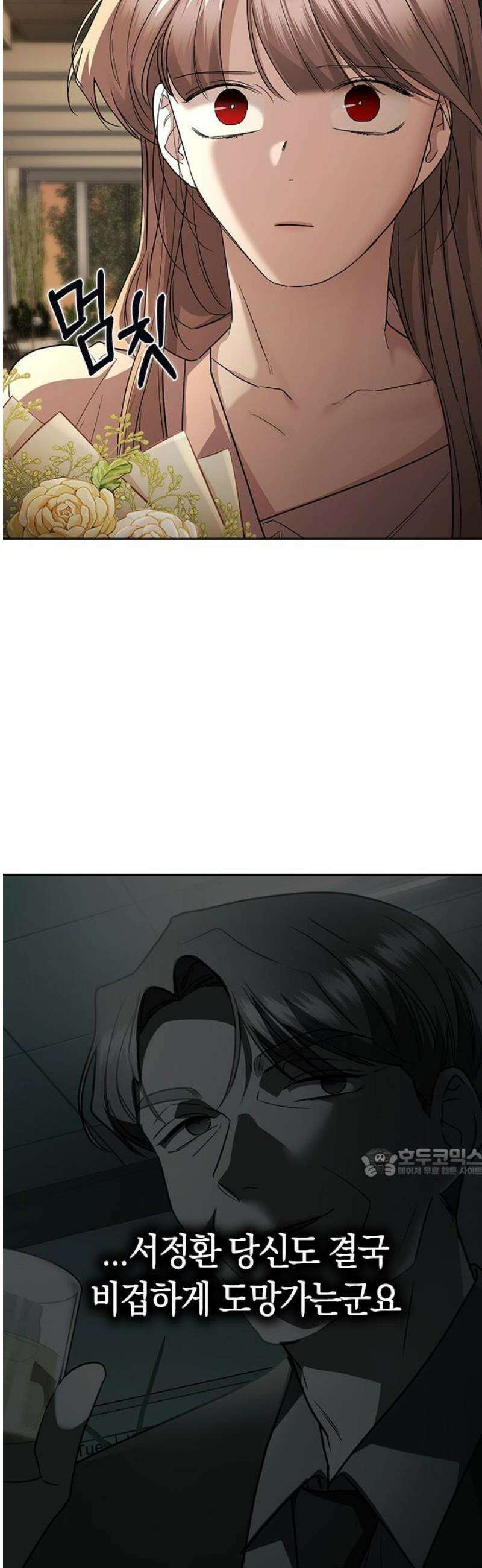 잘 헤어지는 방법 79화:  (최종화) 62