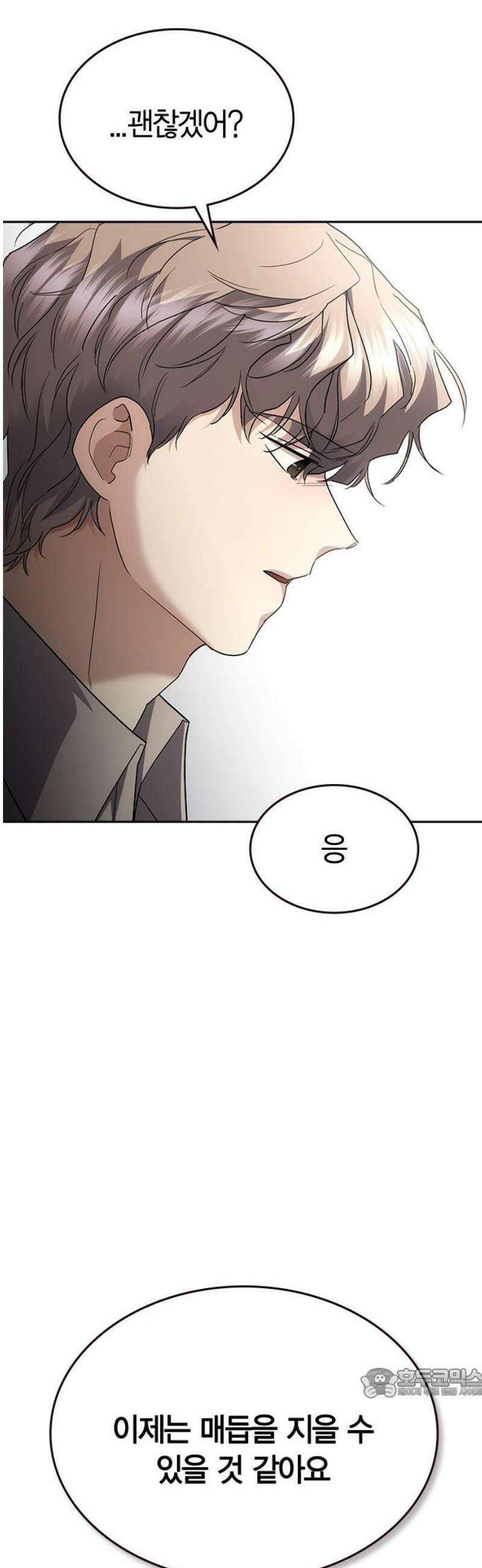 잘 헤어지는 방법 79화:  (최종화) 64