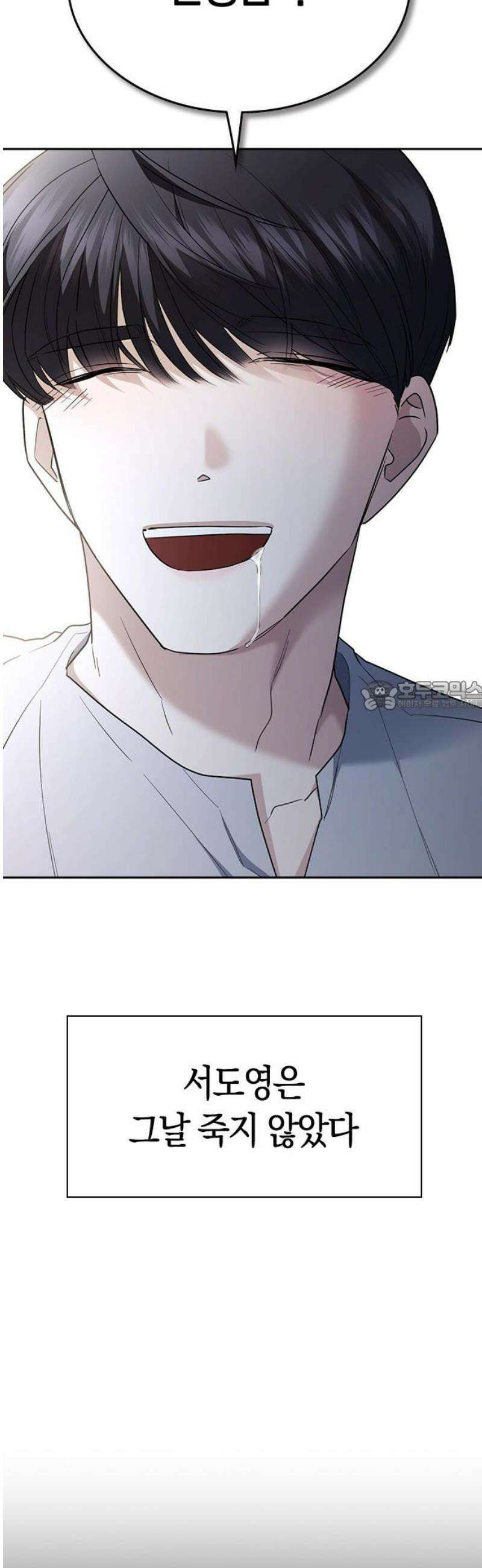 잘 헤어지는 방법 79화:  (최종화) 73