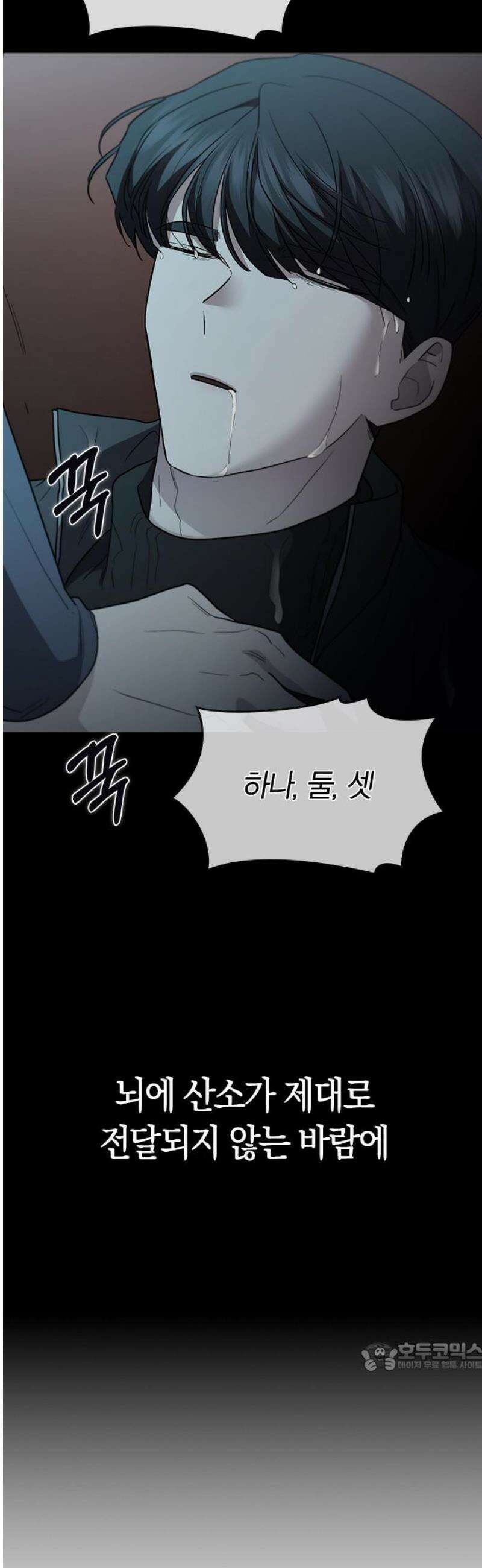 잘 헤어지는 방법 79화:  (최종화) 79