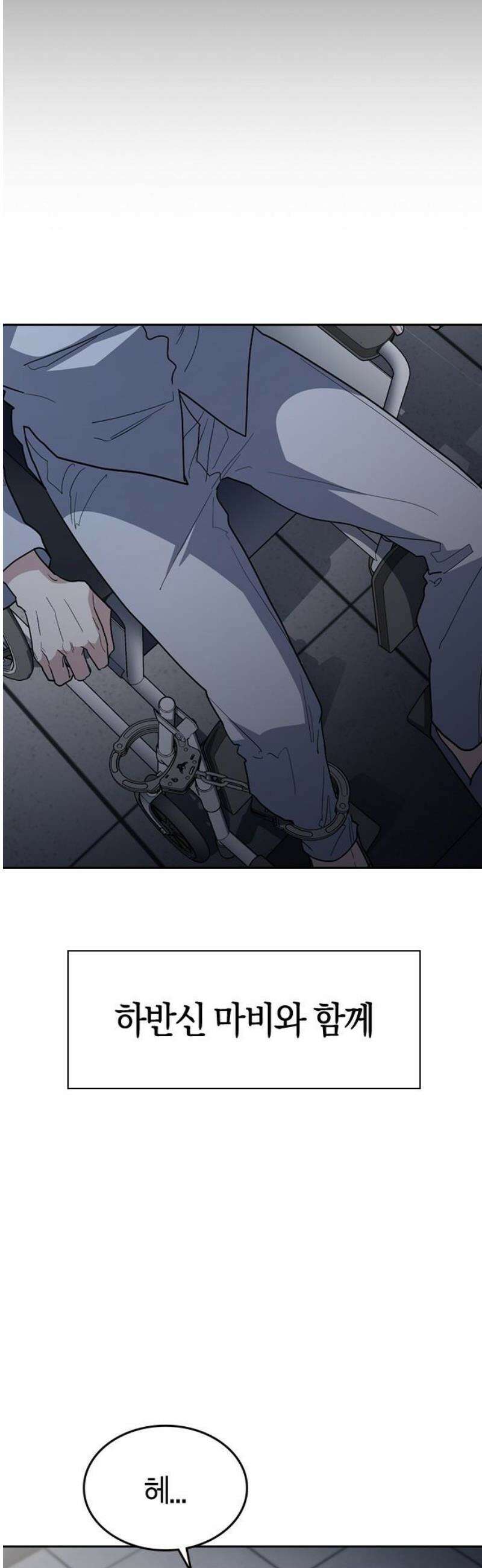 잘 헤어지는 방법 79화:  (최종화) 80