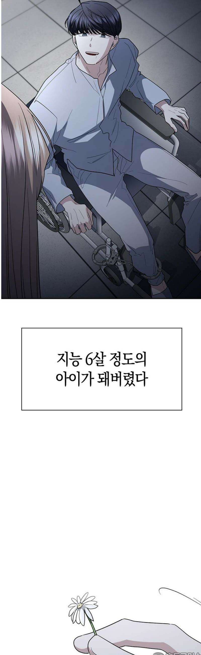 잘 헤어지는 방법 79화:  (최종화) 81