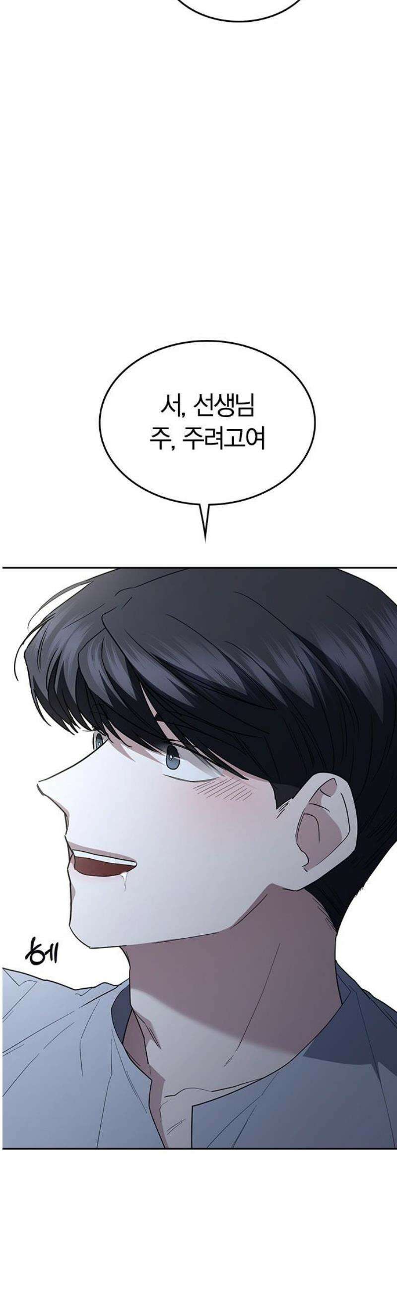 잘 헤어지는 방법 79화:  (최종화) 83