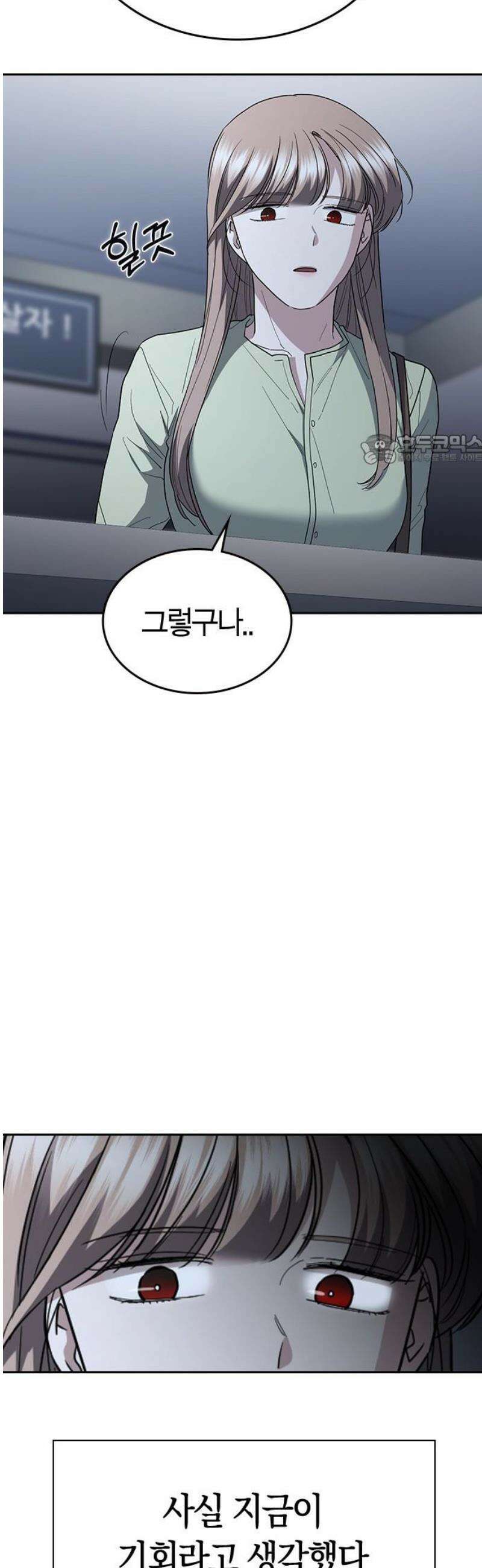 잘 헤어지는 방법 79화:  (최종화) 86