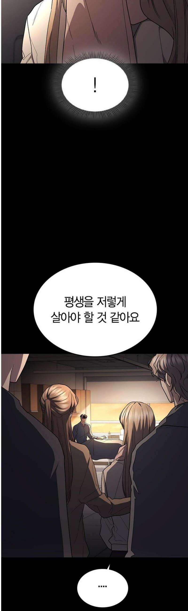 잘 헤어지는 방법 79화:  (최종화) 91