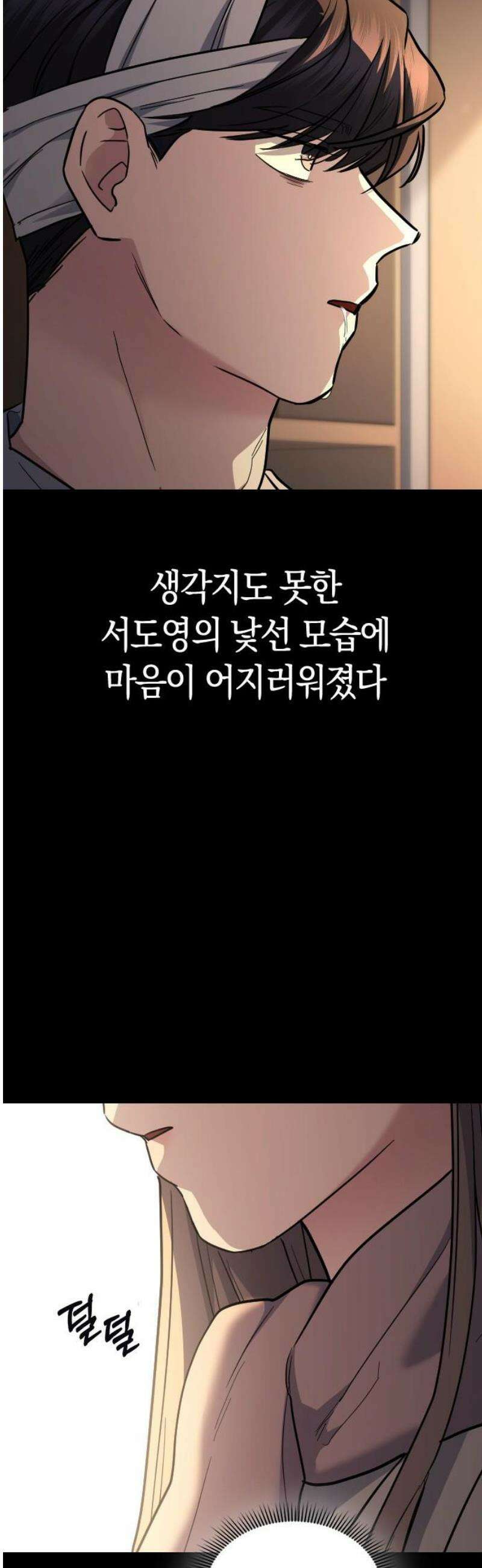 잘 헤어지는 방법 79화:  (최종화) 93