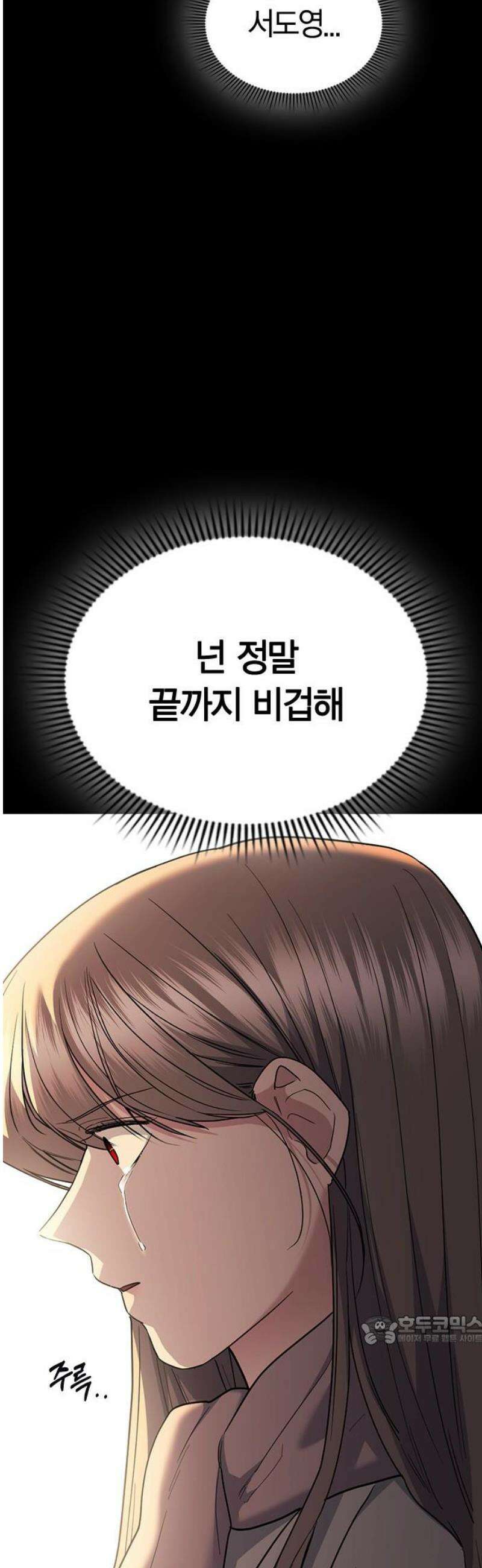 잘 헤어지는 방법 79화:  (최종화) 94