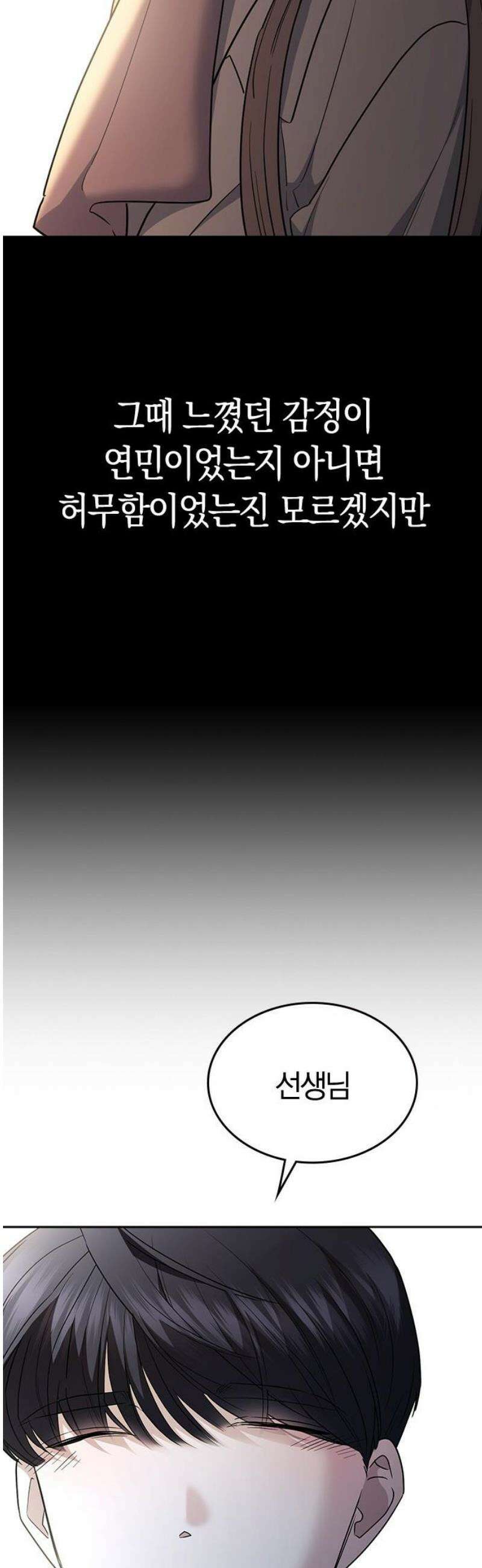 잘 헤어지는 방법 79화:  (최종화) 95