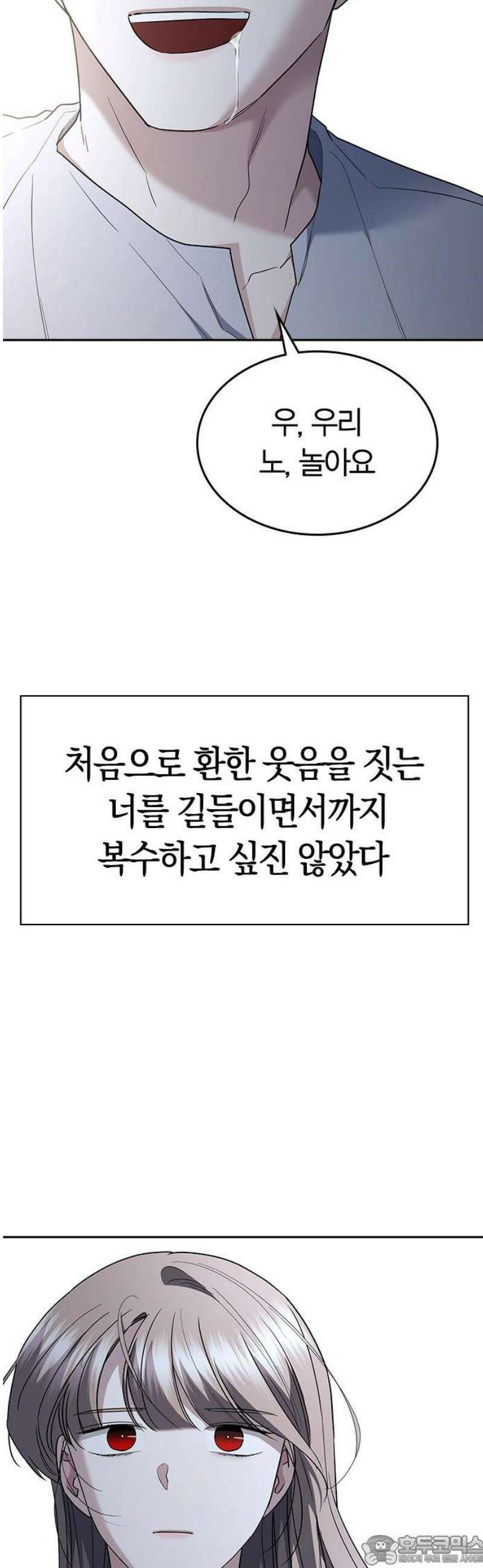 잘 헤어지는 방법 79화:  (최종화) 96