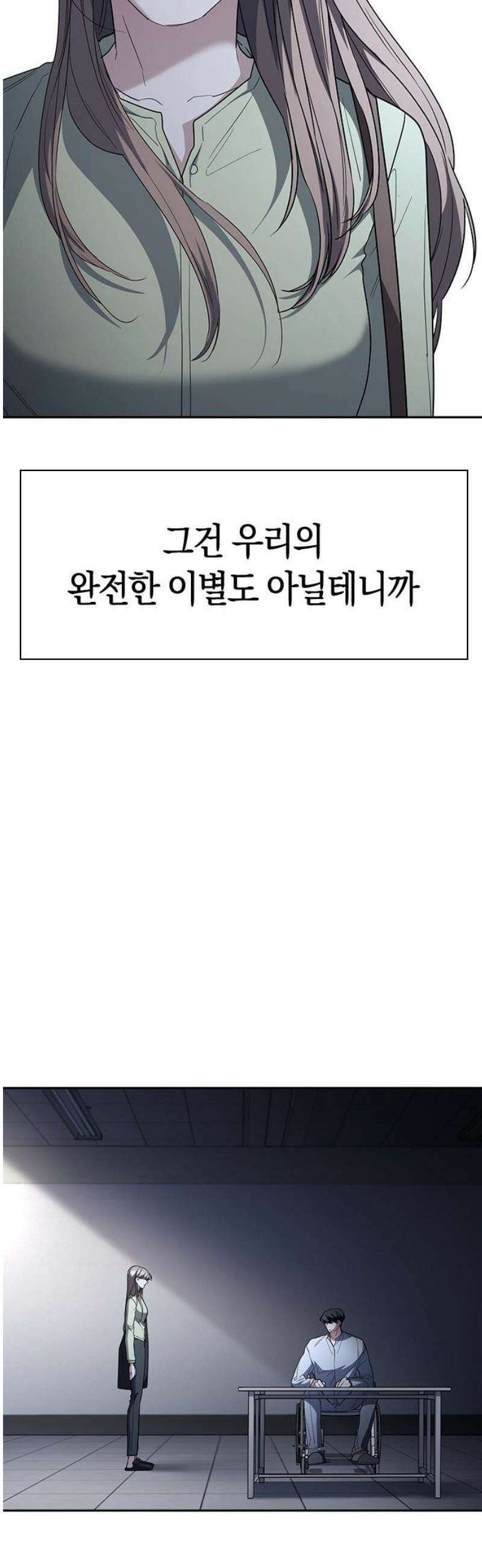잘 헤어지는 방법 79화:  (최종화) 97