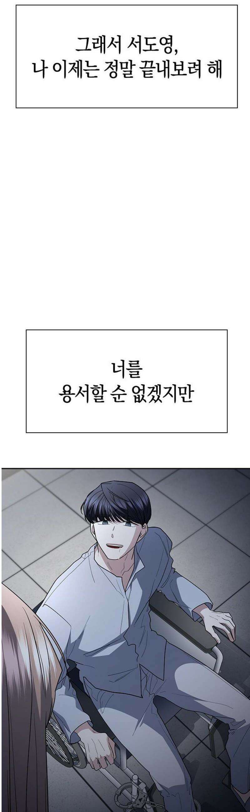 잘 헤어지는 방법 79화:  (최종화) 98