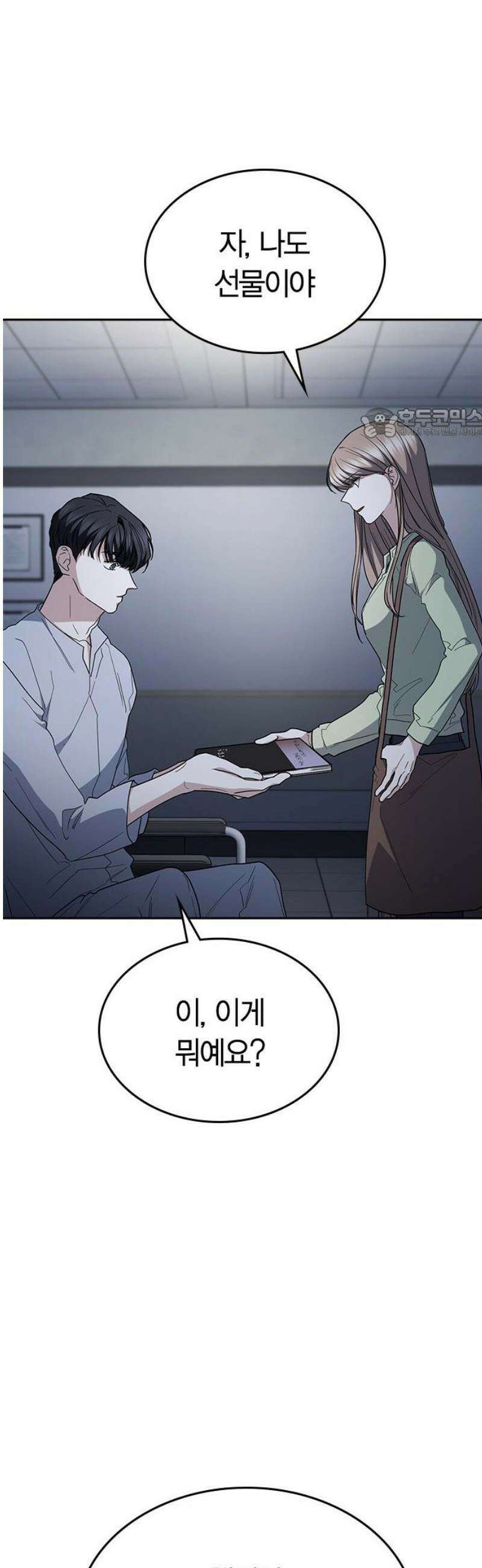 잘 헤어지는 방법 79화:  (최종화) 101