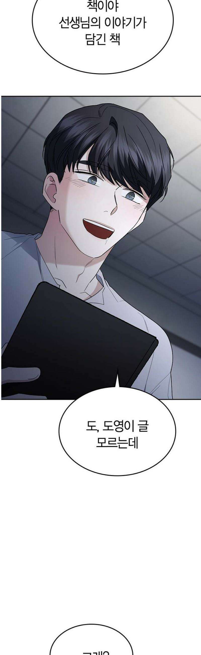잘 헤어지는 방법 79화:  (최종화) 102