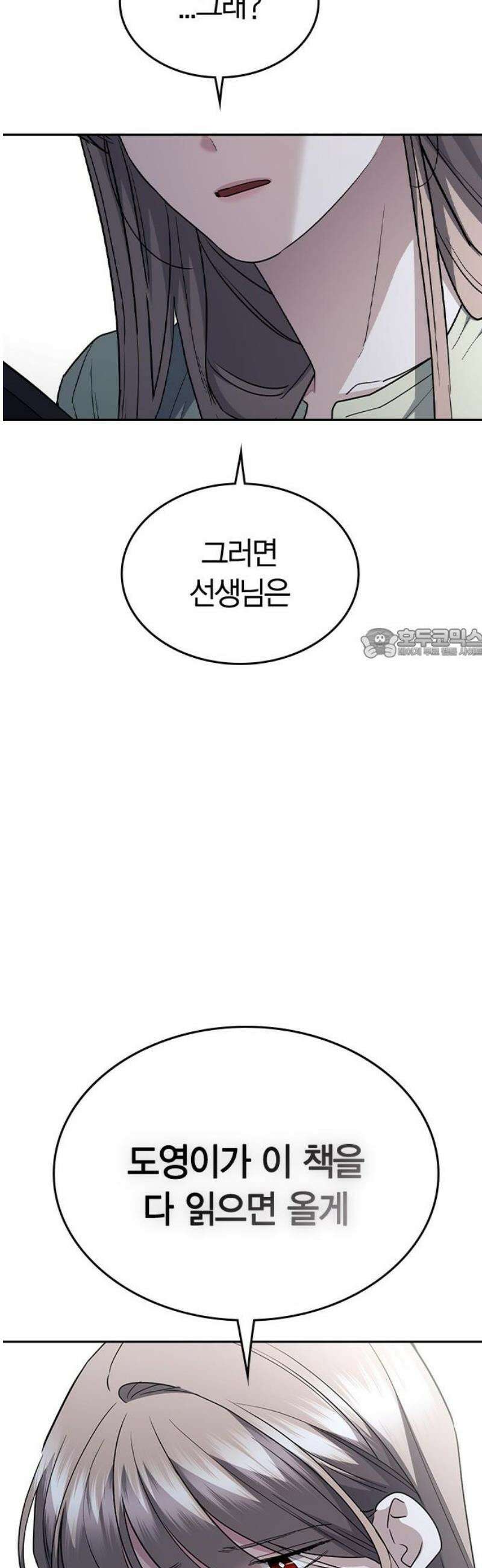 잘 헤어지는 방법 79화:  (최종화) 103