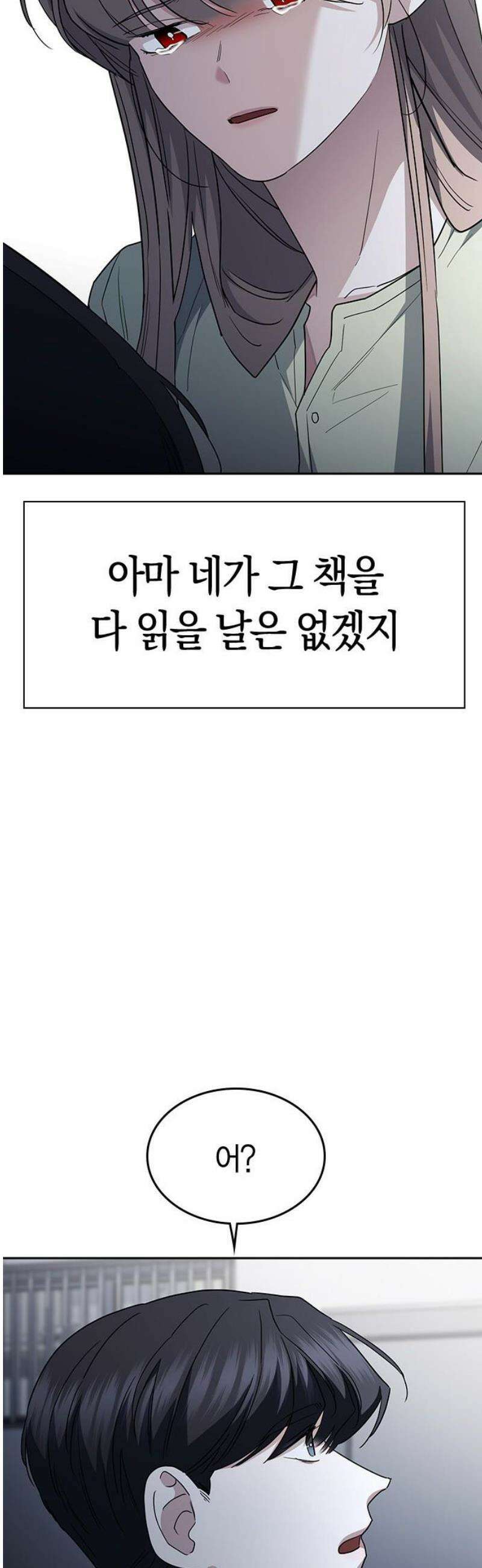 잘 헤어지는 방법 79화:  (최종화) 104