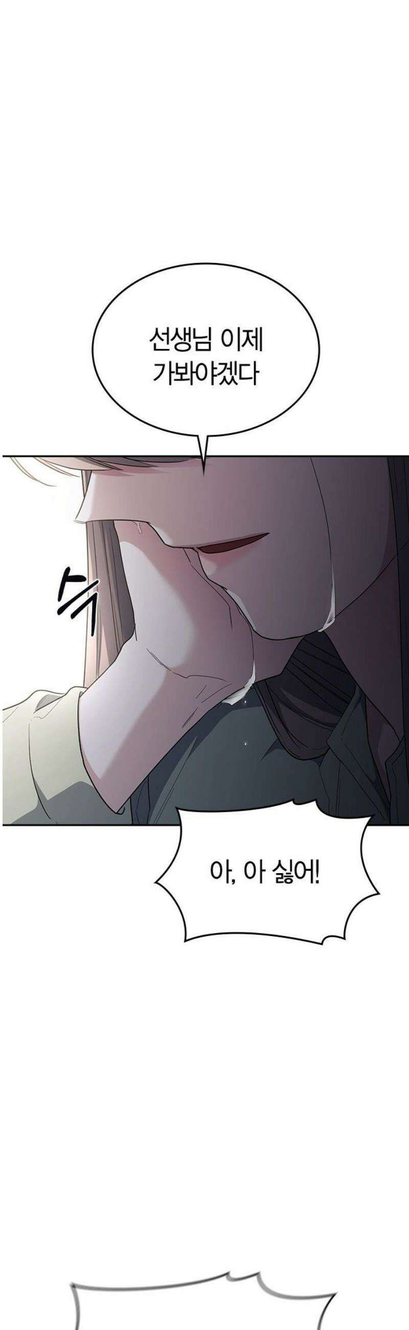 잘 헤어지는 방법 79화:  (최종화) 106
