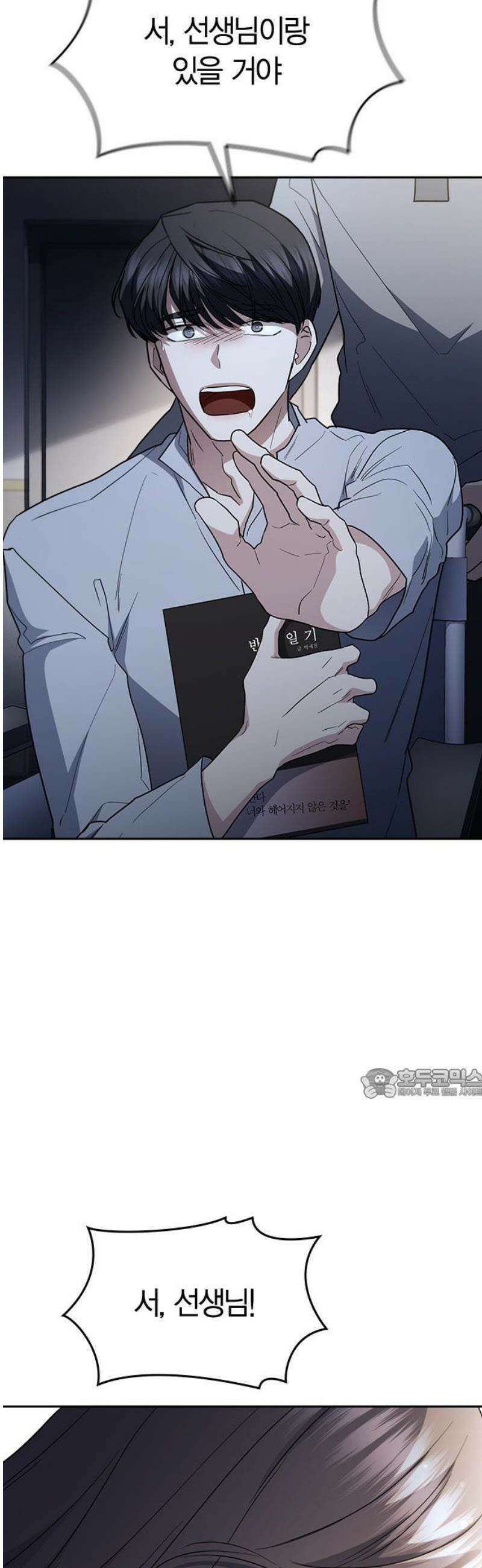 잘 헤어지는 방법 79화:  (최종화) 107