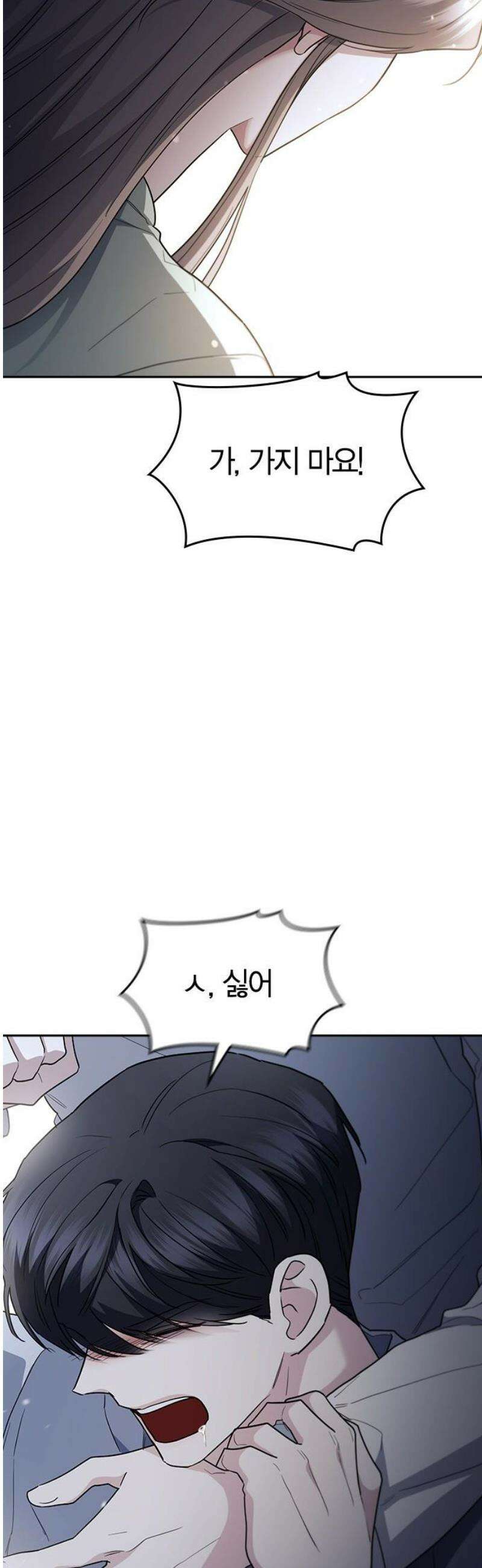 잘 헤어지는 방법 79화:  (최종화) 108
