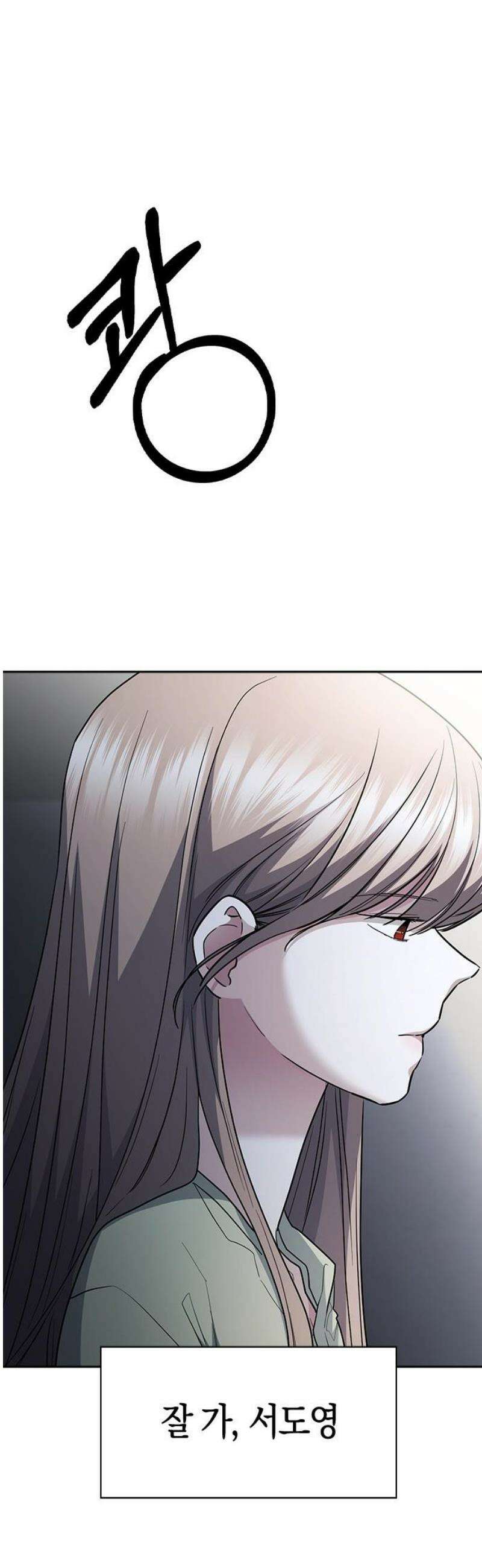 잘 헤어지는 방법 79화:  (최종화) 110