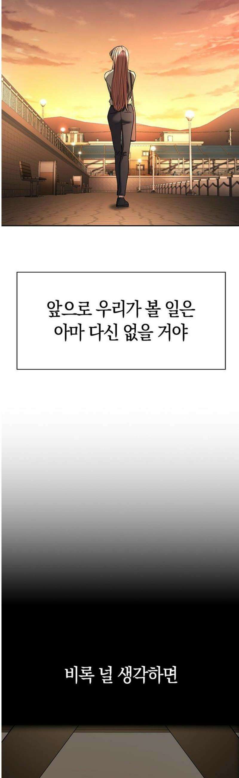 잘 헤어지는 방법 79화:  (최종화) 112
