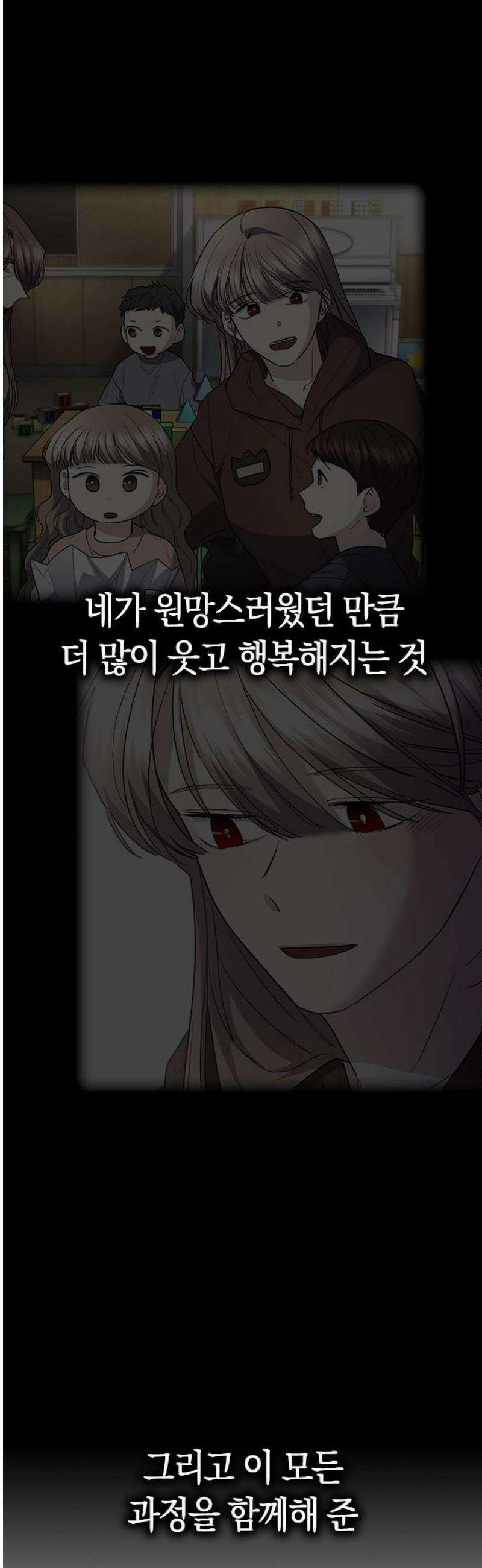 잘 헤어지는 방법 79화:  (최종화) 117