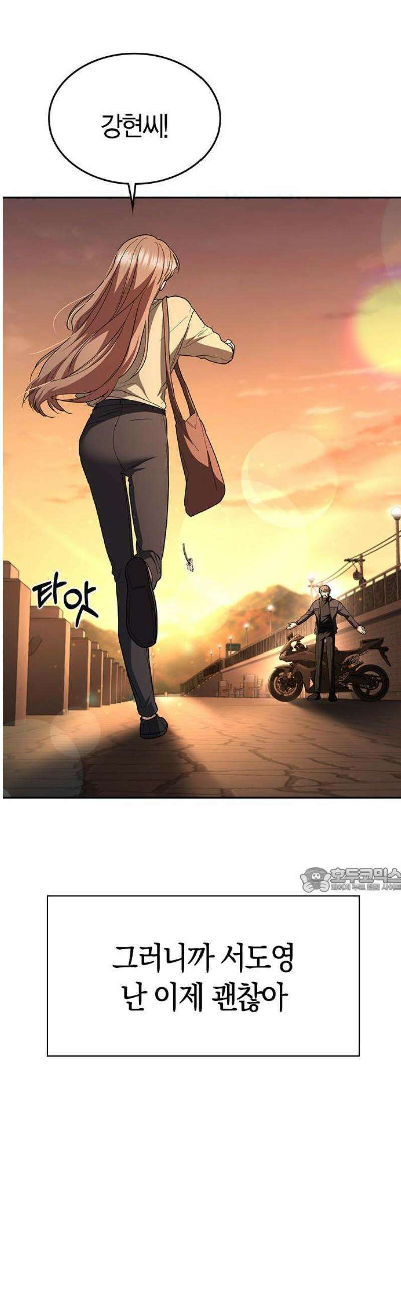 잘 헤어지는 방법 79화:  (최종화) 122