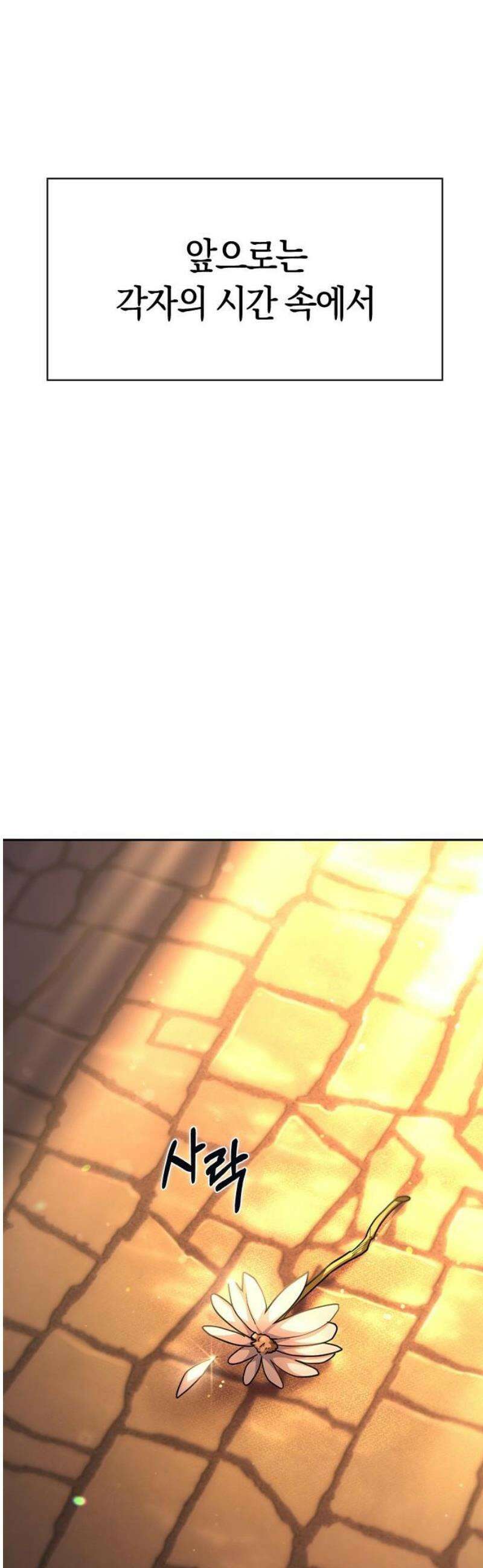 잘 헤어지는 방법 79화:  (최종화) 123