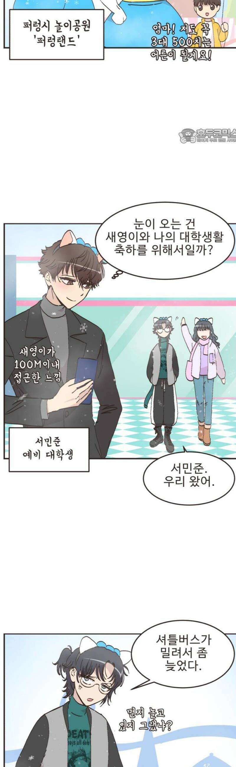 영앤리치가 아니야! 152． 어른이 놀이동산 2