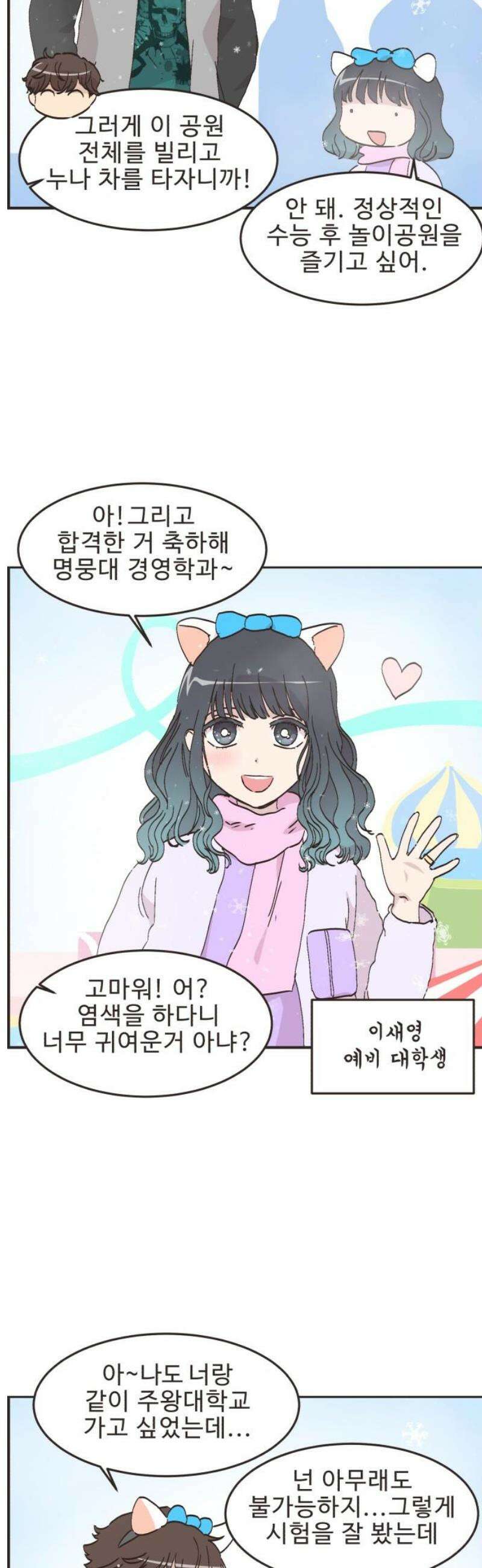 영앤리치가 아니야! 152． 어른이 놀이동산 3