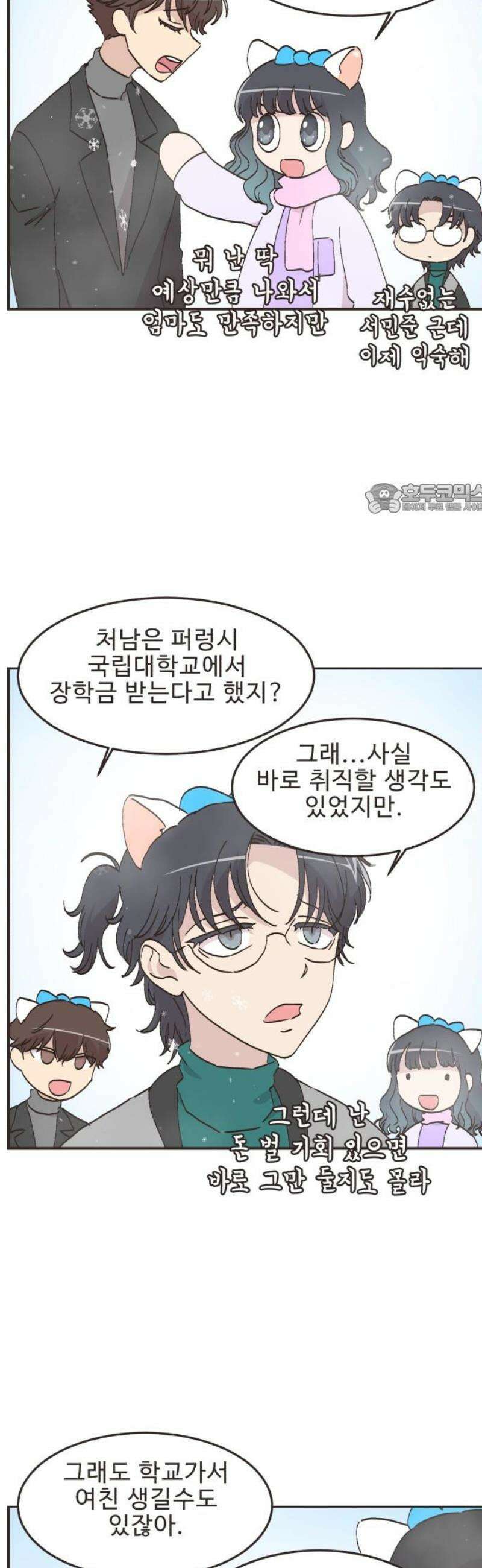 영앤리치가 아니야! 152． 어른이 놀이동산 4