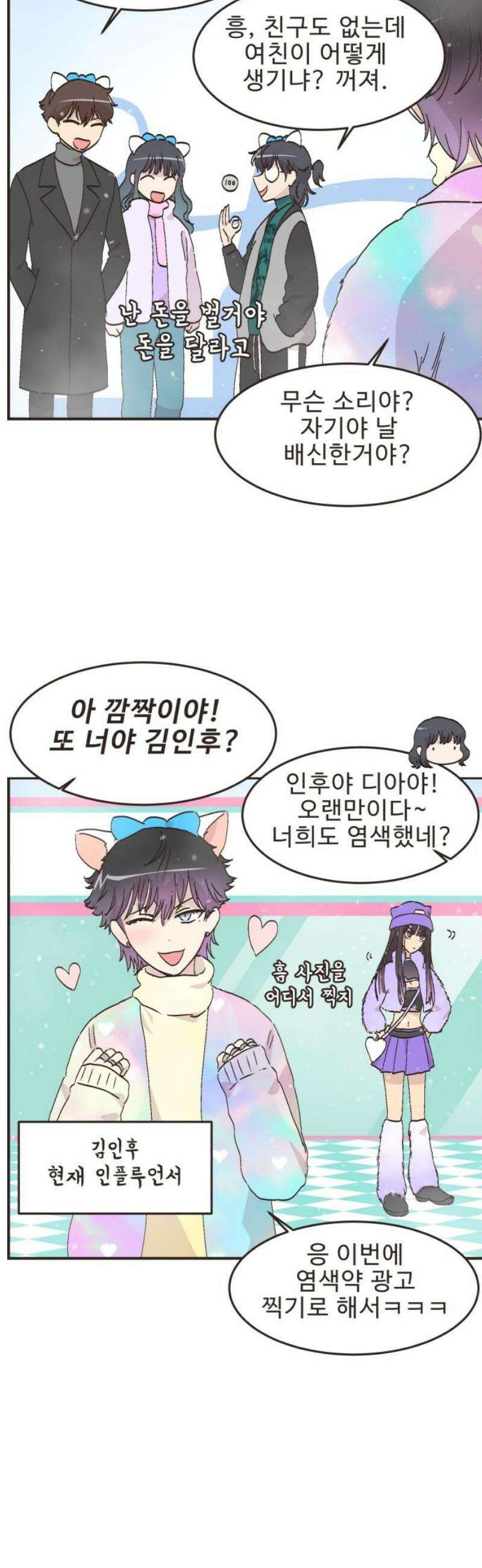 영앤리치가 아니야! 152． 어른이 놀이동산 5