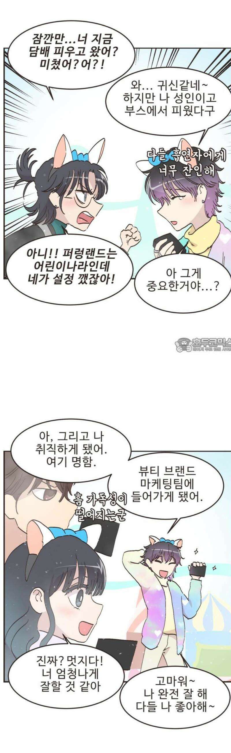 영앤리치가 아니야! 152． 어른이 놀이동산 6