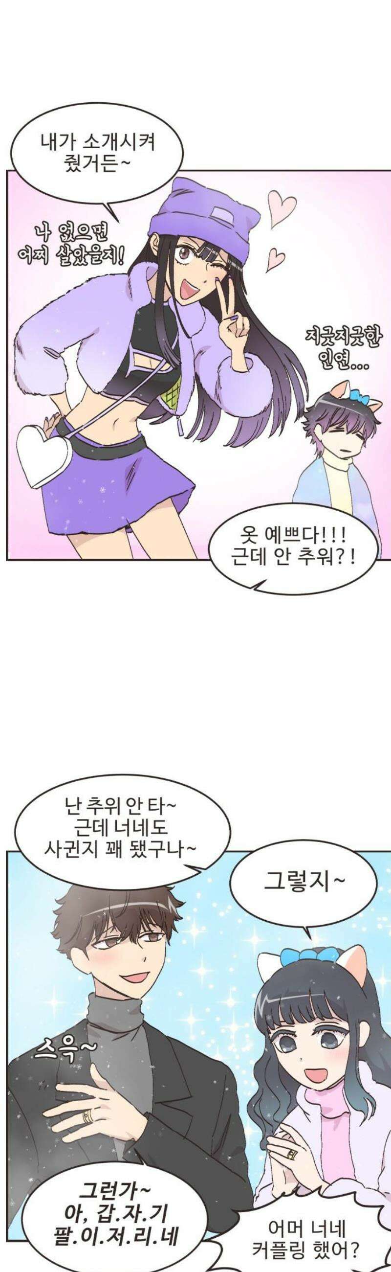 영앤리치가 아니야! 152． 어른이 놀이동산 7