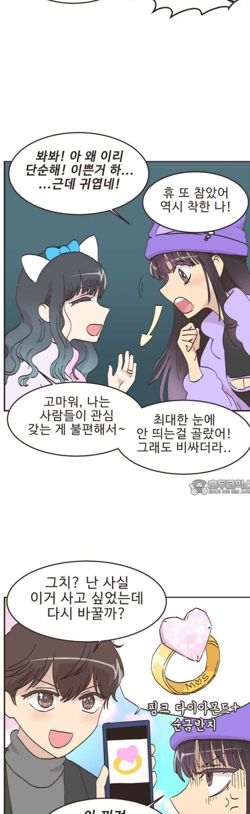 영앤리치가 아니야! 152． 어른이 놀이동산 8