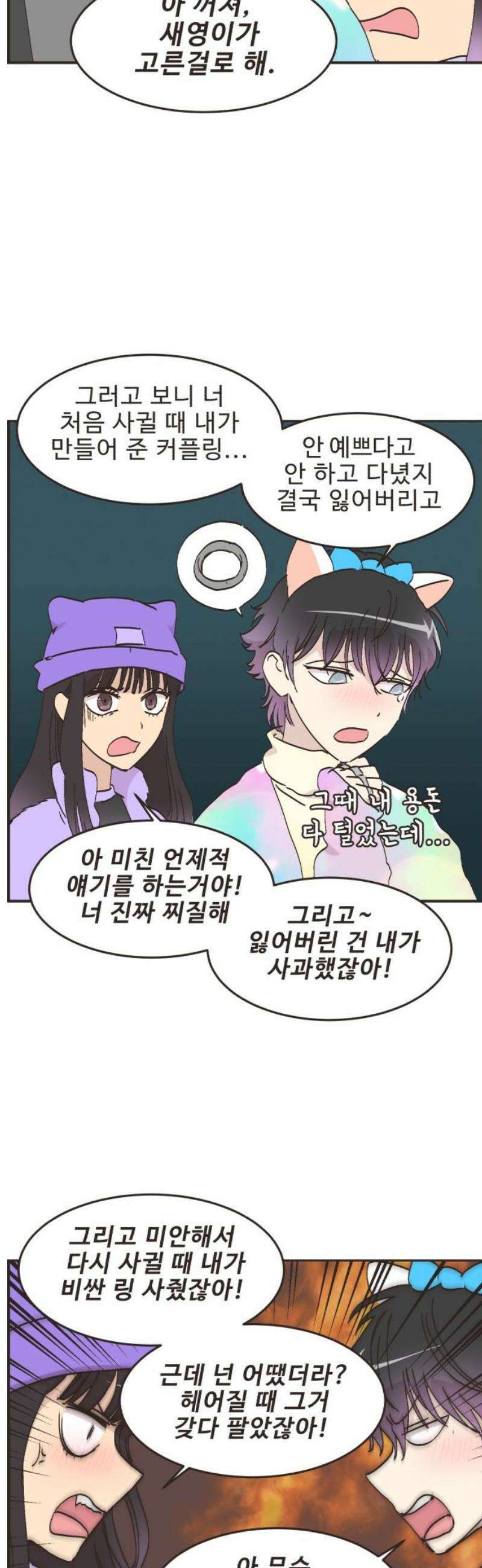 영앤리치가 아니야! 152． 어른이 놀이동산 9